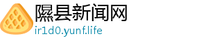 汪精卫墓-隰县新闻网
